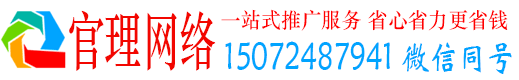 顺庆官理百度推广运营